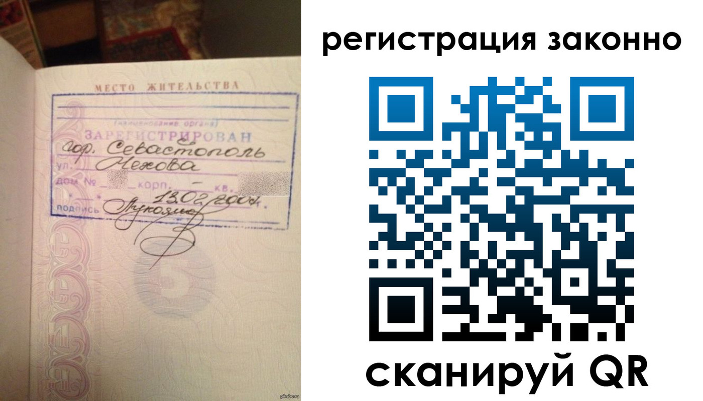 прописка законно в Евпатории