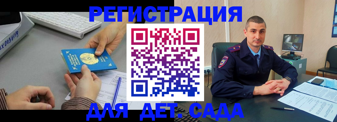 регистрация для дет. сада в Евпатории