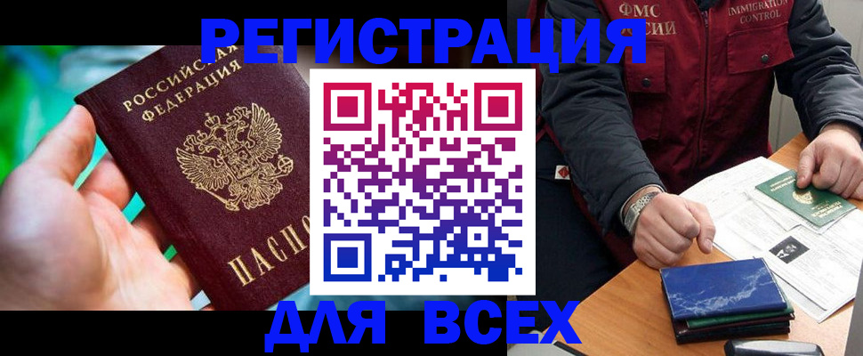 миграционный учет в Евпатории
