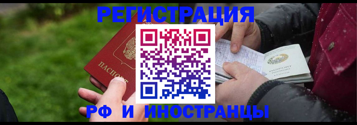 купить прописку в Евпатории